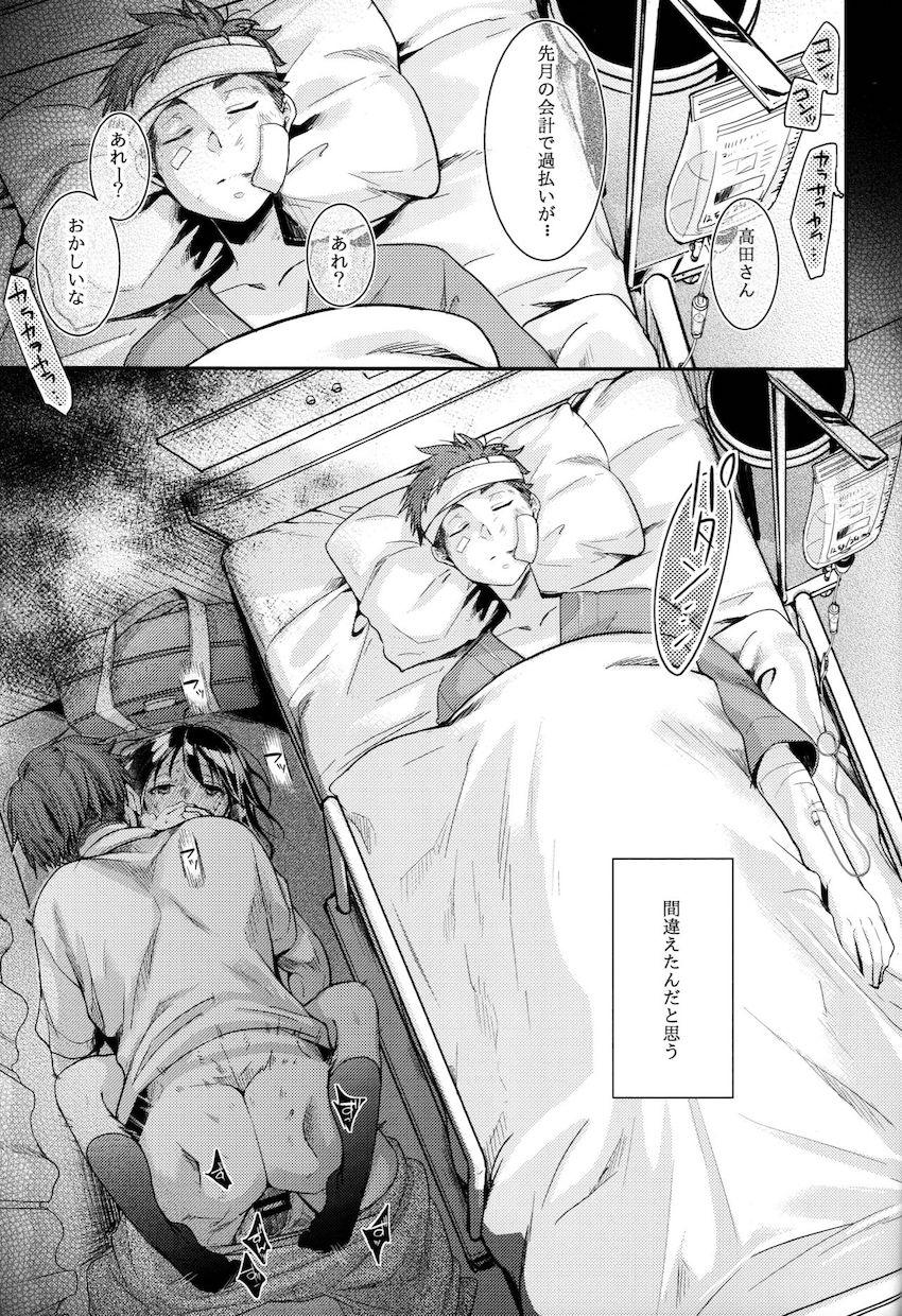 彼父と私 : 004
