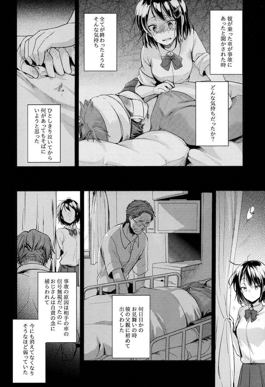 彼父と私 : 005