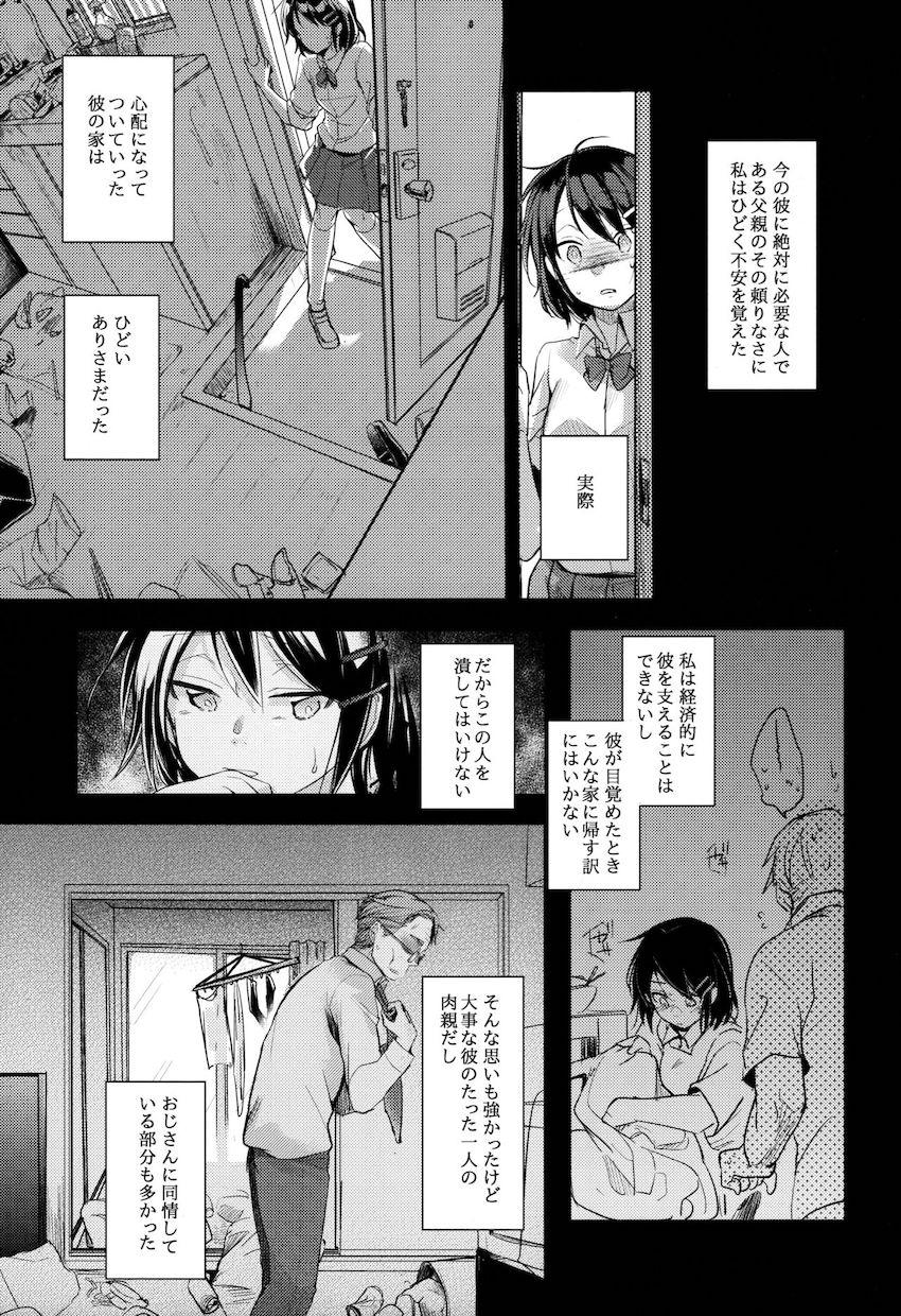 彼父と私 : 006