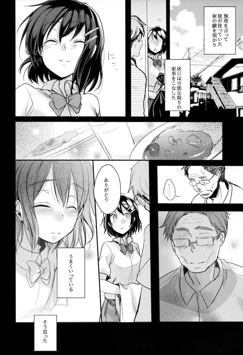 彼父と私 : 007