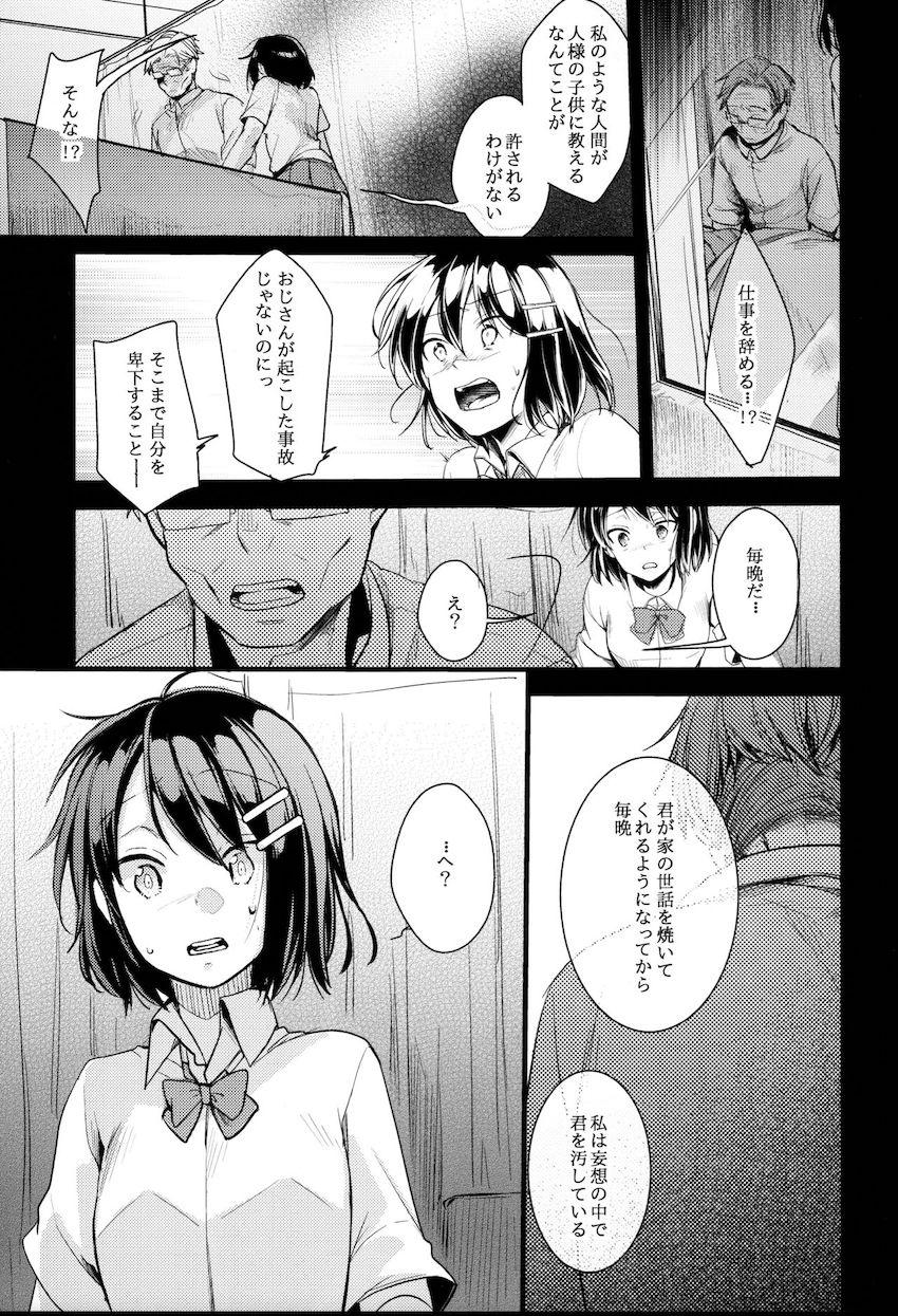 彼父と私 : 008