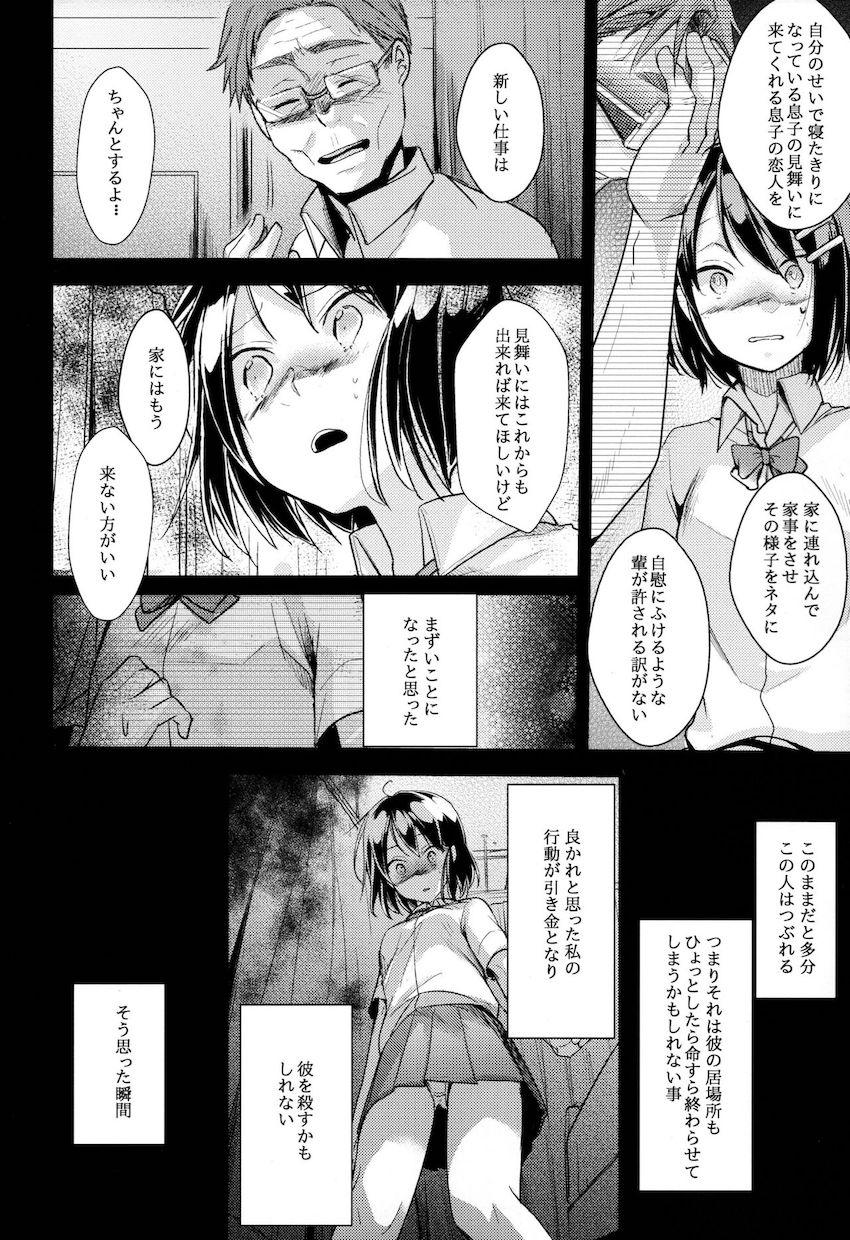 彼父と私 : 009