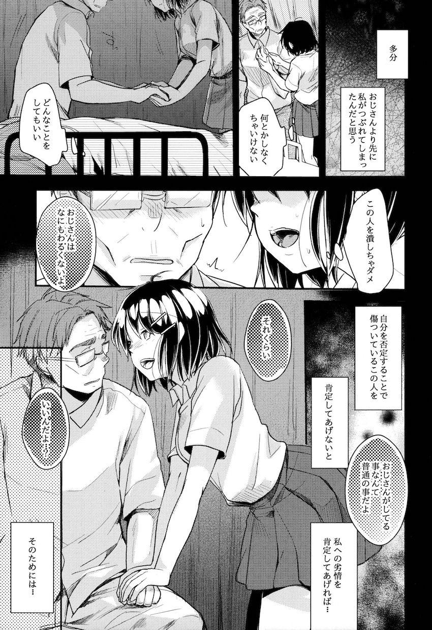 彼父と私 : 010
