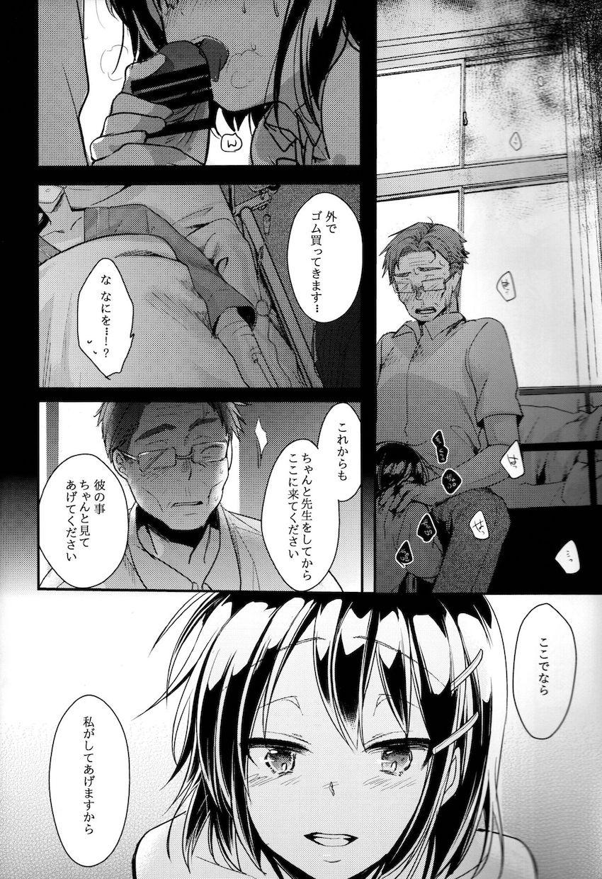彼父と私 : 011