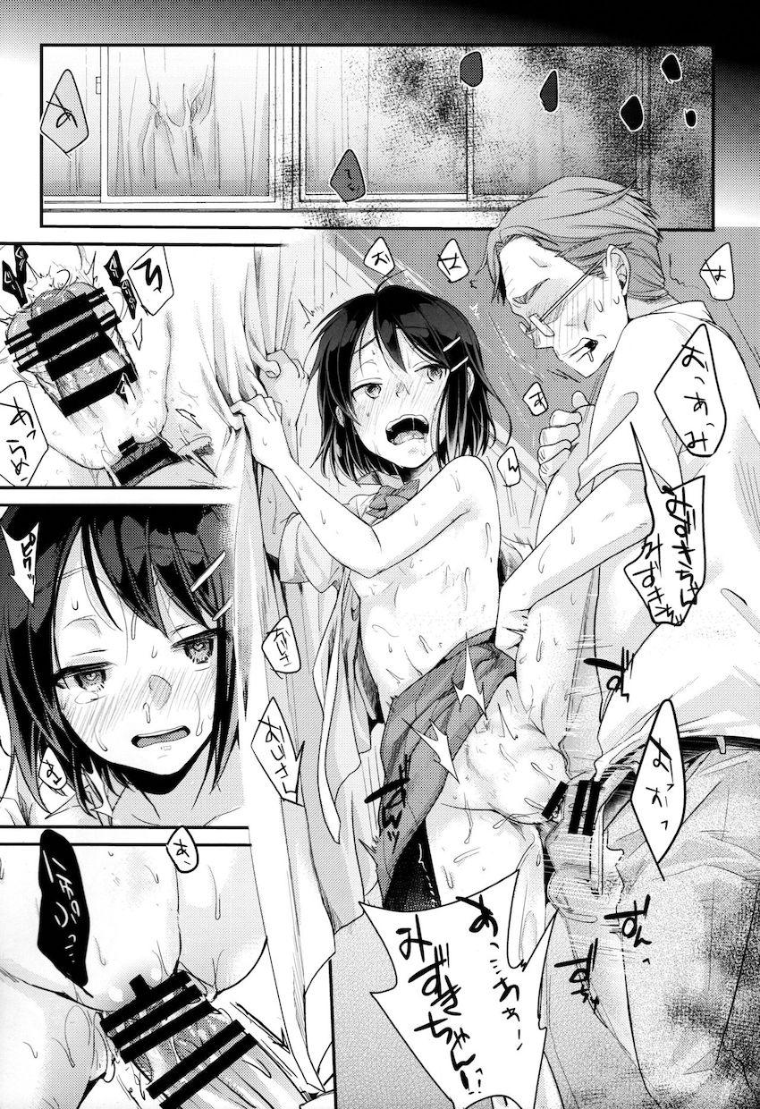 彼父と私 : 016