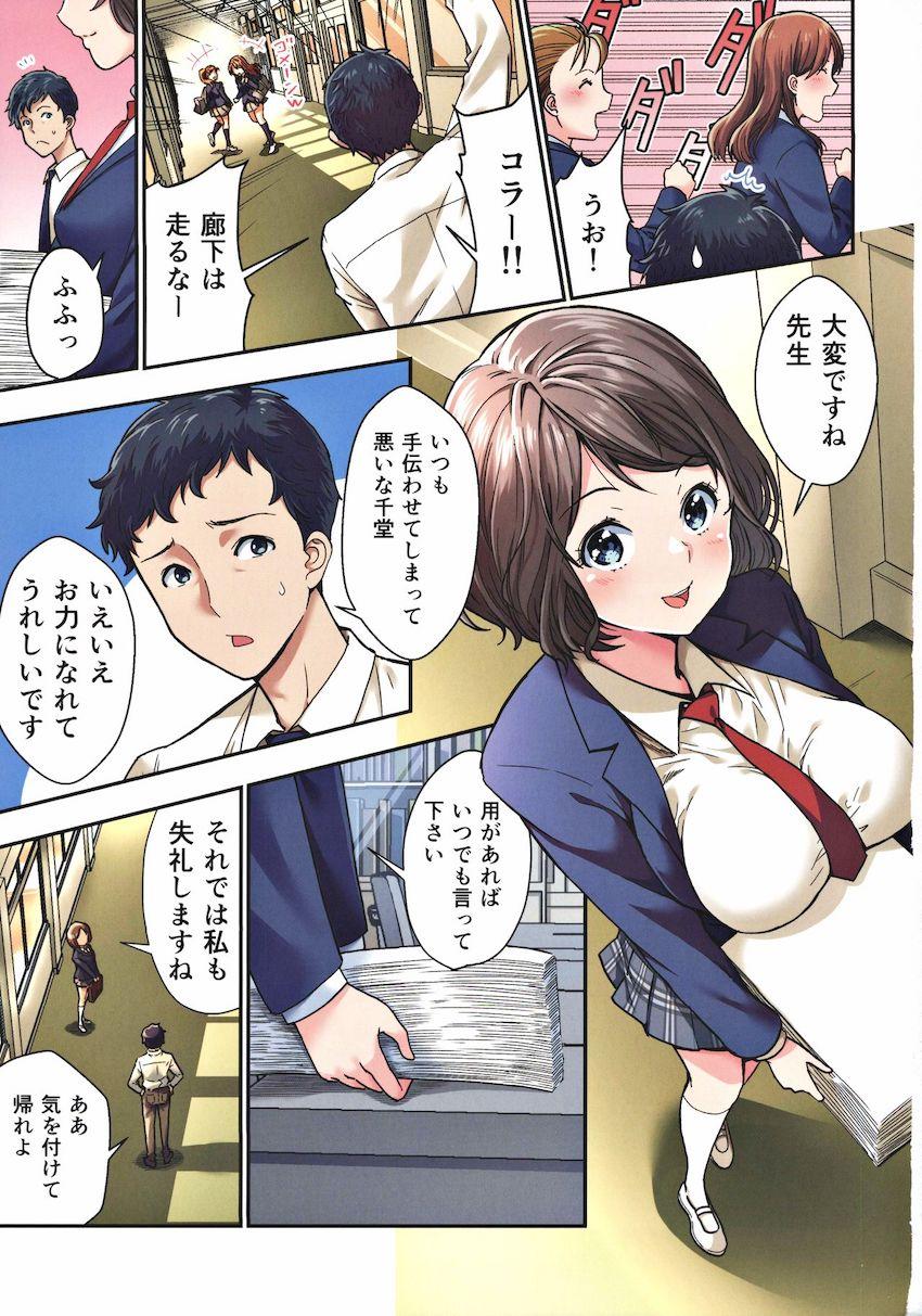 風俗で教え子JKと生ハメ絶倫セックス！？ : 002