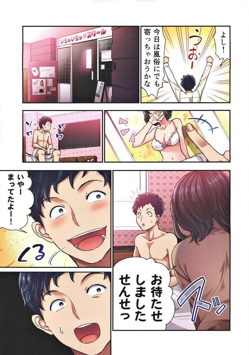 風俗で教え子JKと生ハメ絶倫セックス！？ : 004