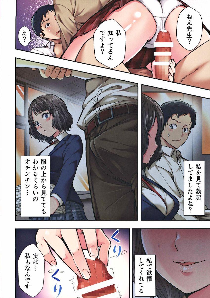 風俗で教え子JKと生ハメ絶倫セックス！？ : 013