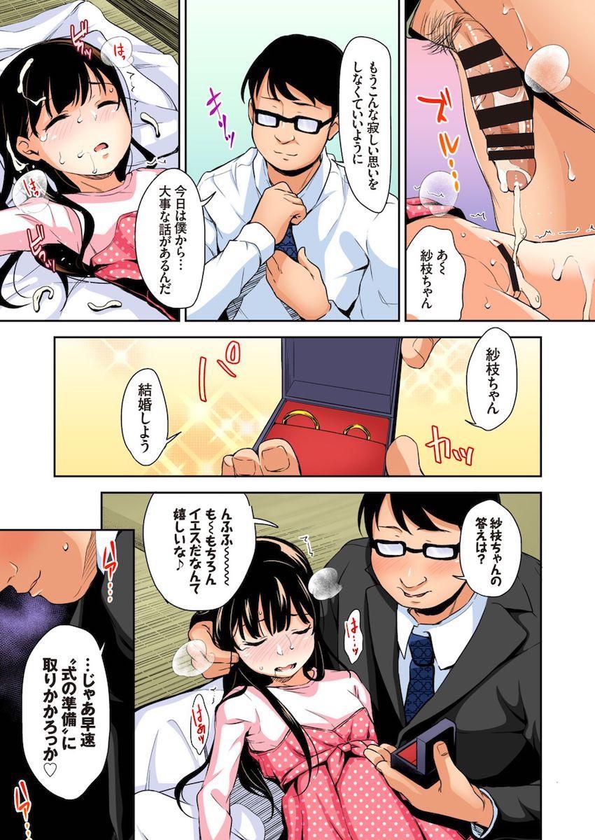 さえちゃんの初体験3～勝手に孕ませ睡眠姦～ : 005