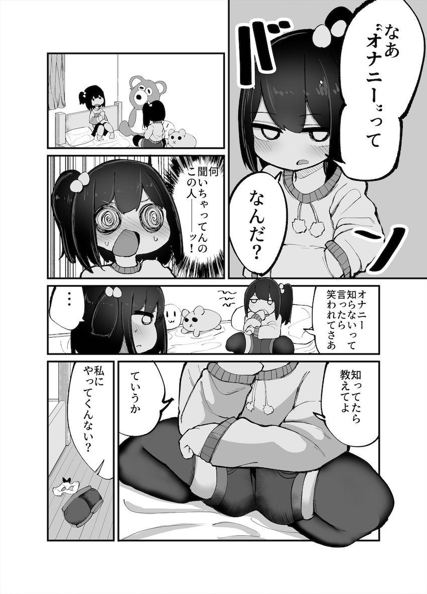 二人でオナニーして何が悪い！ : 005