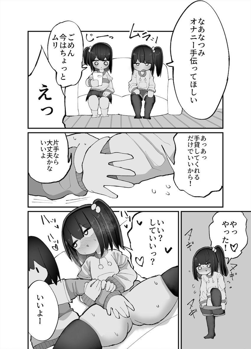二人でオナニーして何が悪い！ : 015