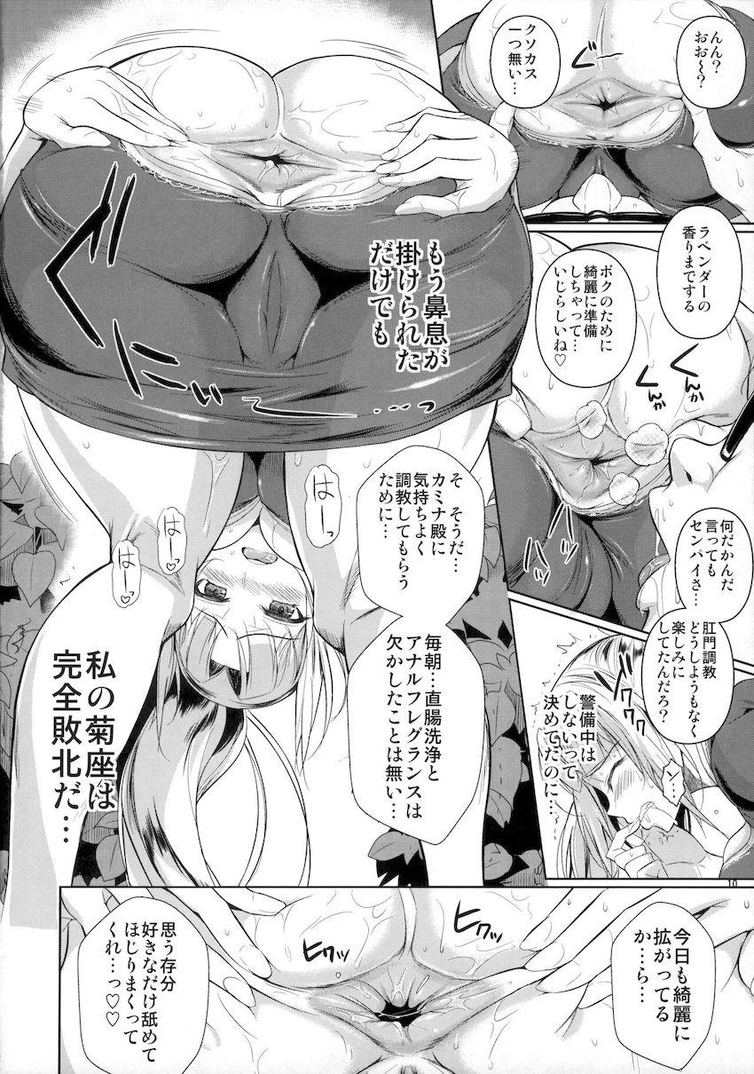 ハイエルフ×ハイスクールカミナくんの1日 : 011