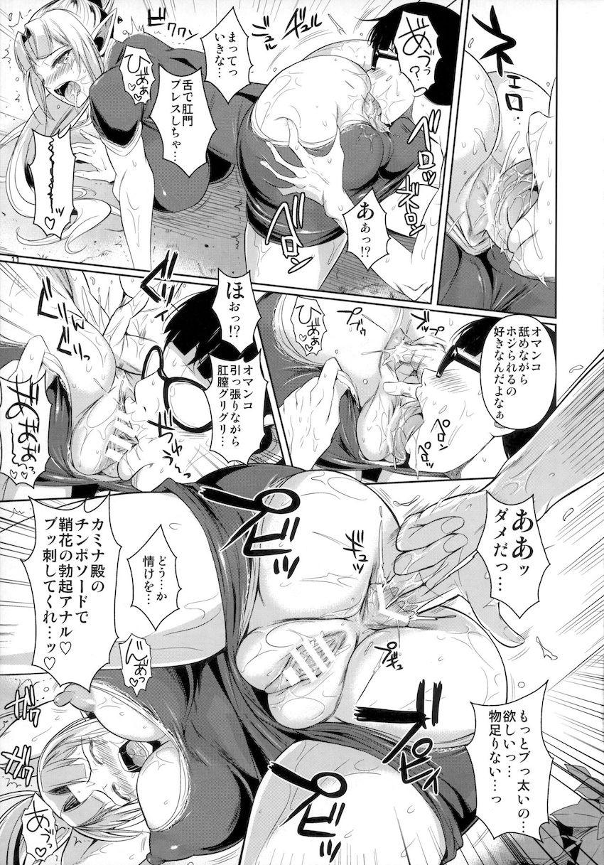 ハイエルフ×ハイスクールカミナくんの1日 : 012