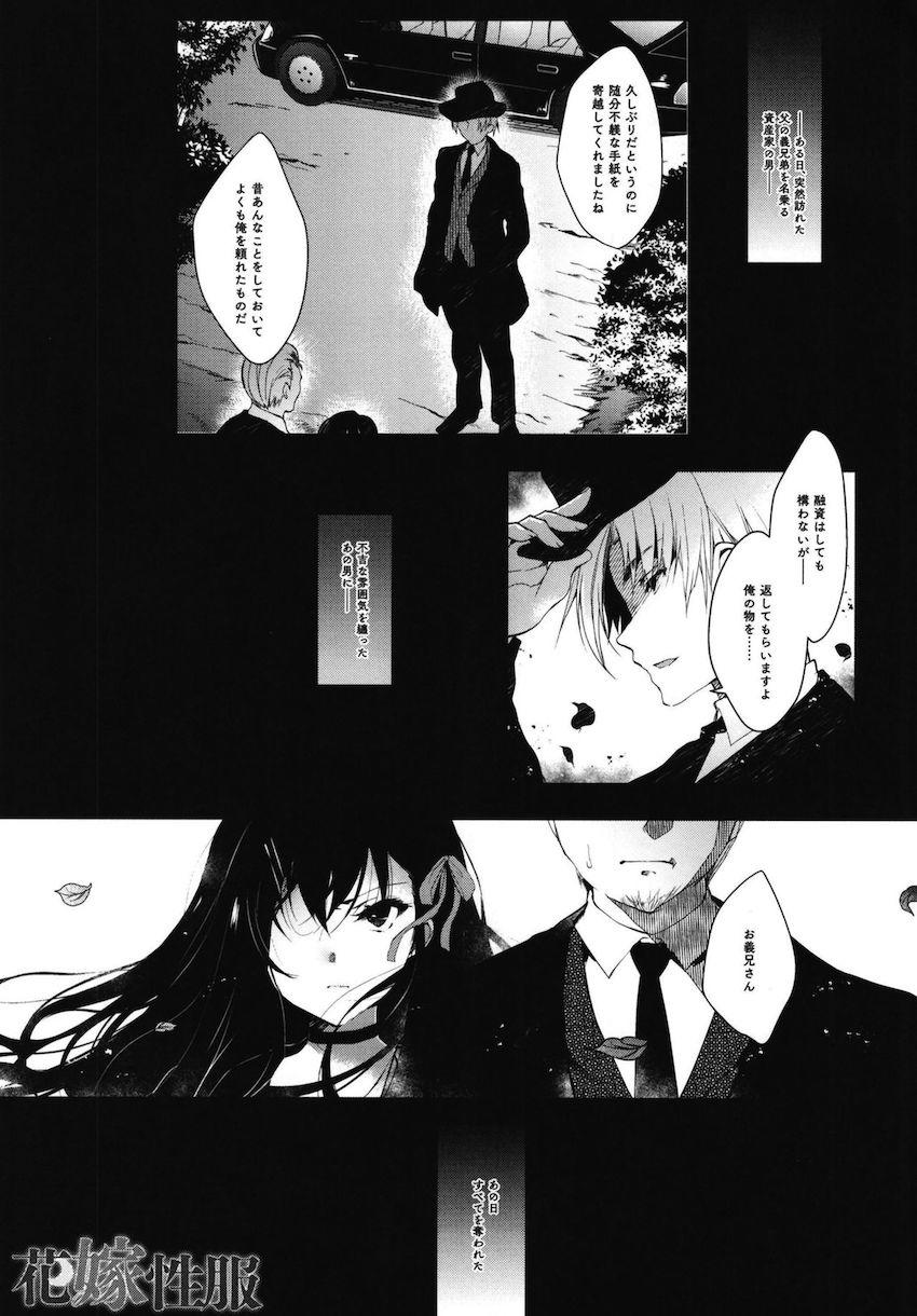 花嫁性服 : 002