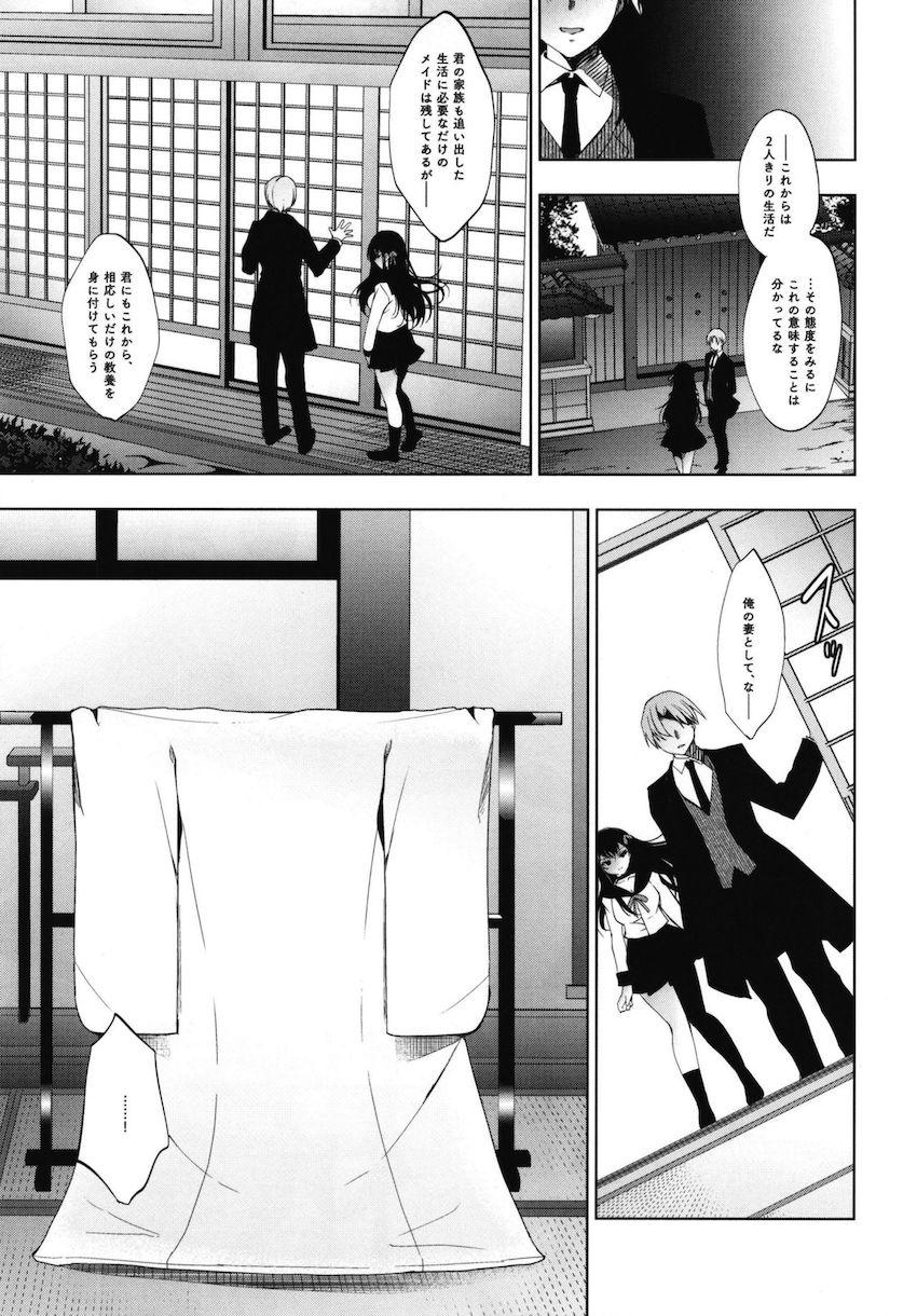 花嫁性服 : 004