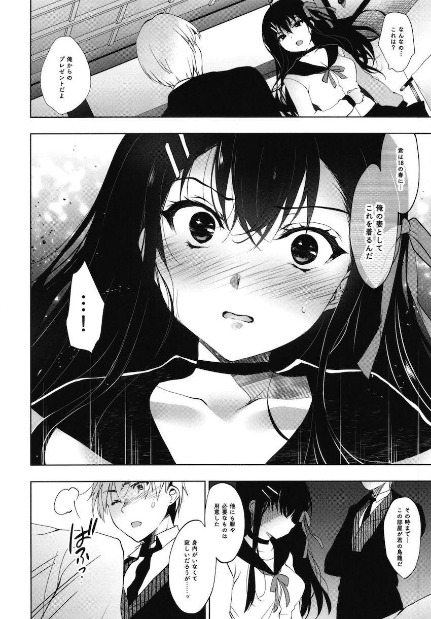 花嫁性服 : 005