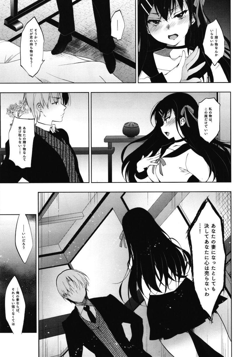 花嫁性服 : 006