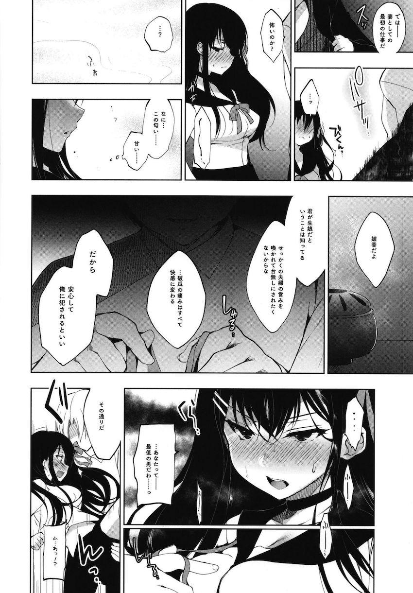 花嫁性服 : 007