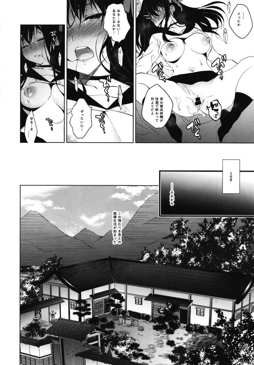 花嫁性服 : 013