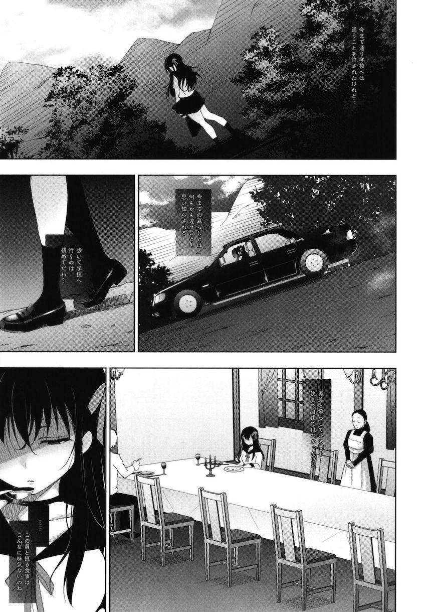 花嫁性服 : 014