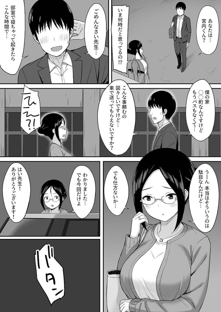 服従の呪い3～女性教師 里井真帆 編～ : 006