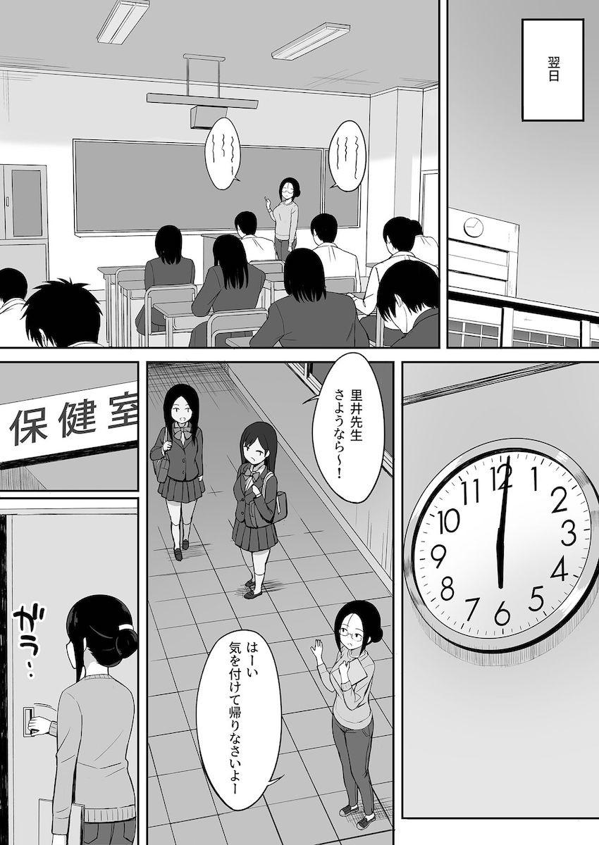 服従の呪い3～女性教師 里井真帆 編～ : 021