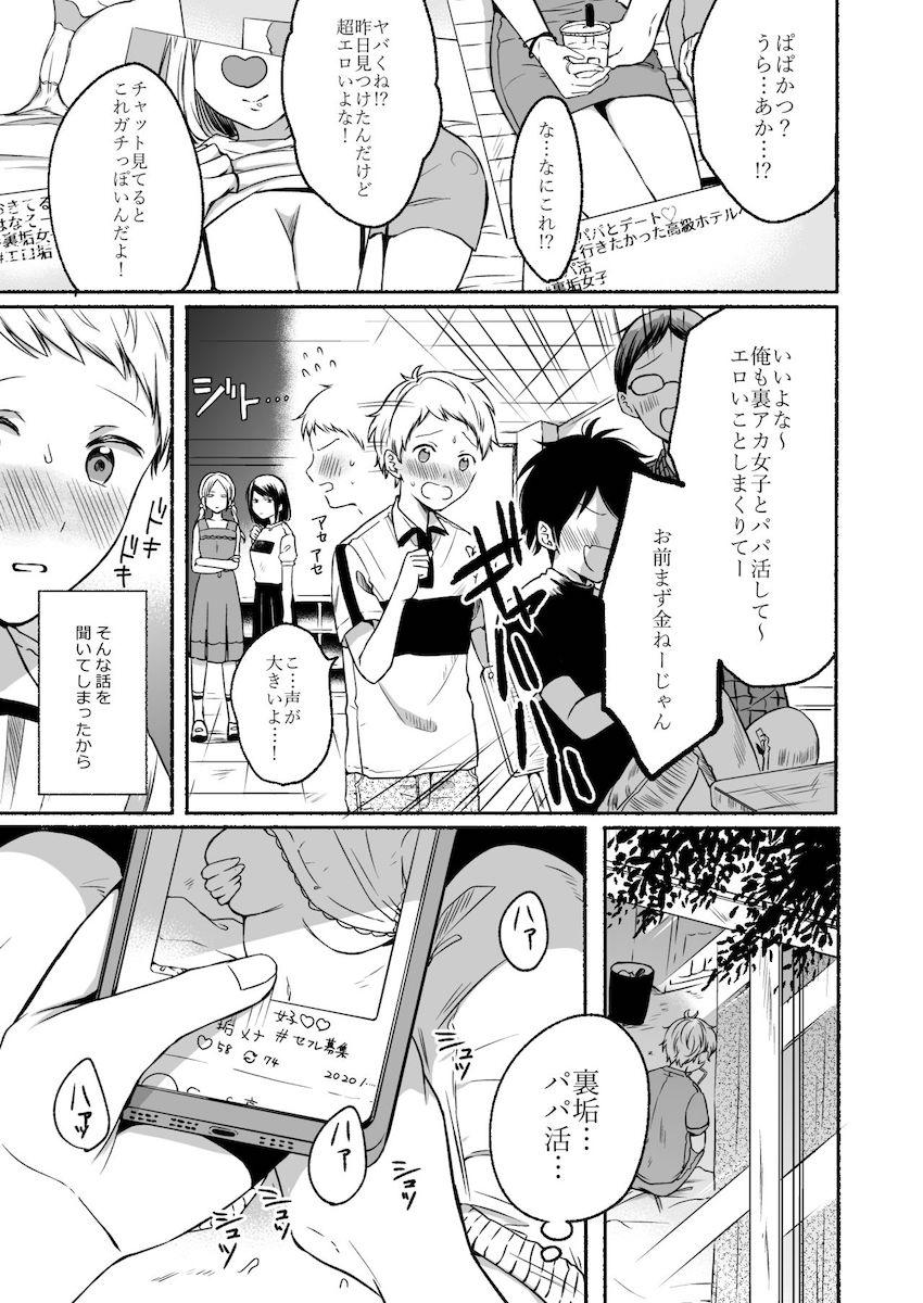 裏垢JKお姉さんといちゃラブ精通式 ～ショタの絶倫ピストンに潮吹き絶頂～ : 005