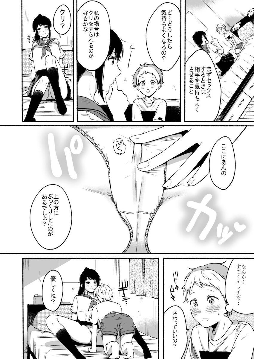 裏垢JKお姉さんといちゃラブ精通式 ～ショタの絶倫ピストンに潮吹き絶頂～ : 020