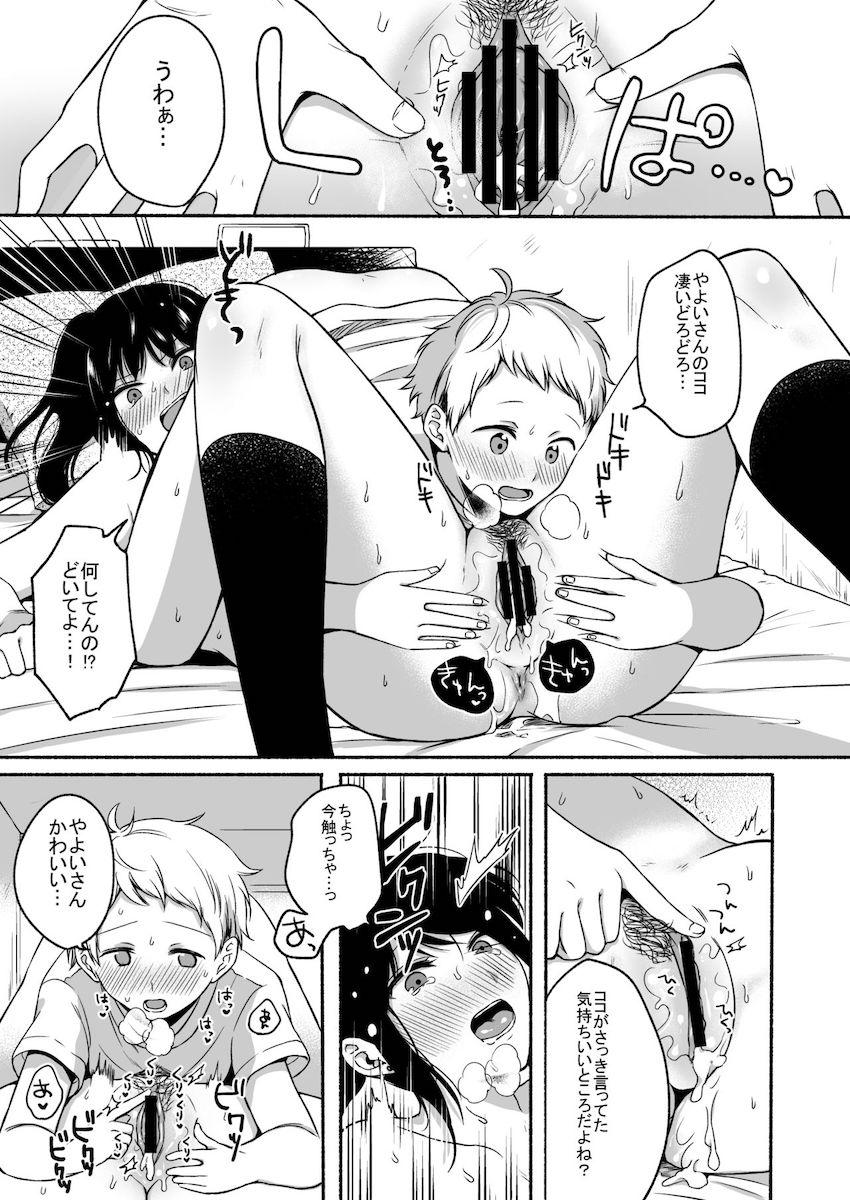 裏垢JKお姉さんといちゃラブ精通式 ～ショタの絶倫ピストンに潮吹き絶頂～ : 027