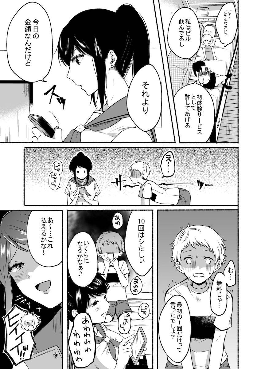 裏垢JKお姉さんといちゃラブ精通式 ～ショタの絶倫ピストンに潮吹き絶頂～ : 037