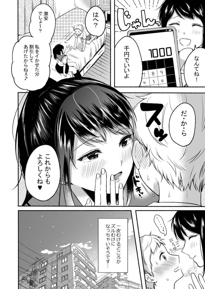 裏垢JKお姉さんといちゃラブ精通式 ～ショタの絶倫ピストンに潮吹き絶頂～ : 038