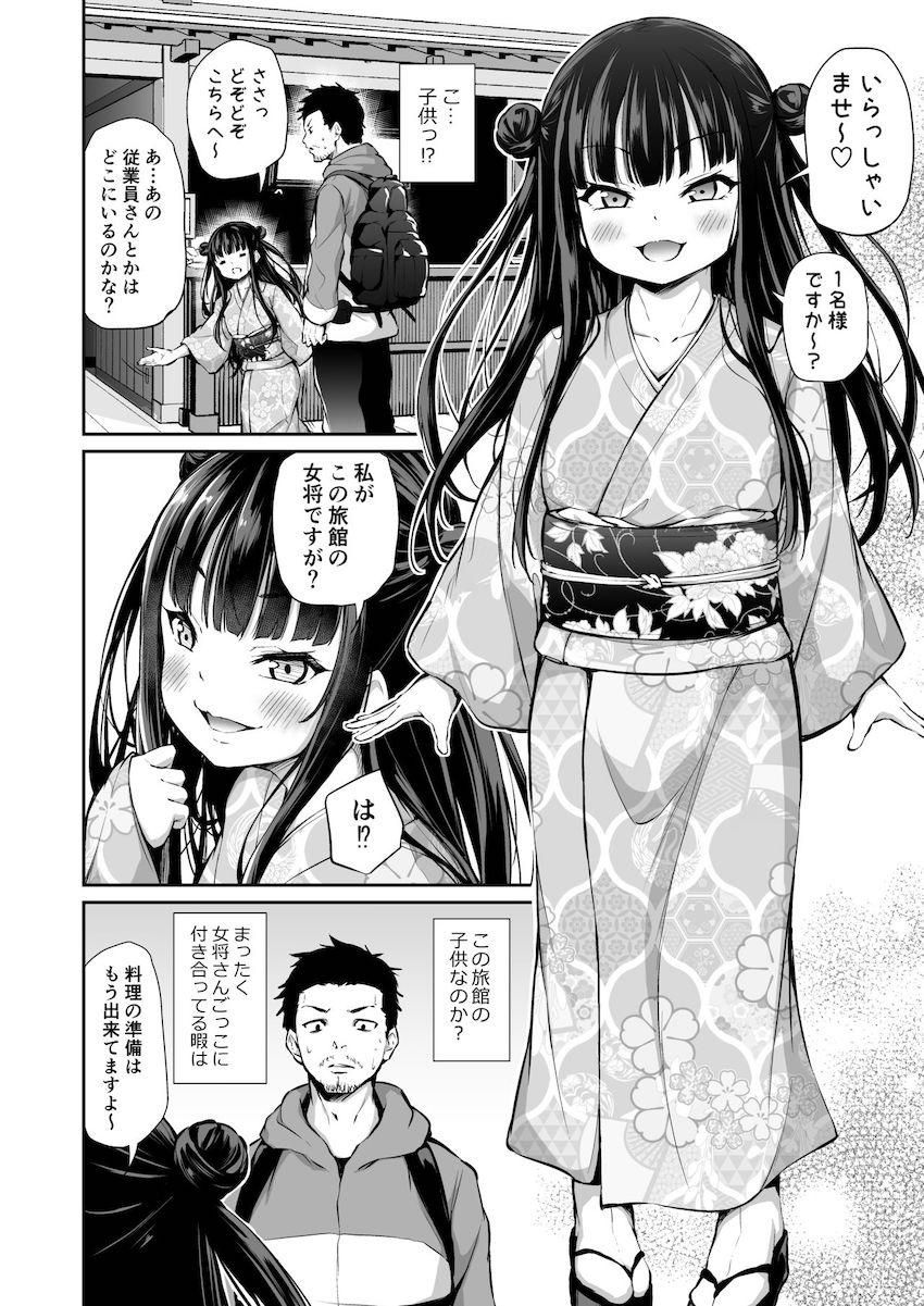 メスっこ女将わからせ取材記録 : 003