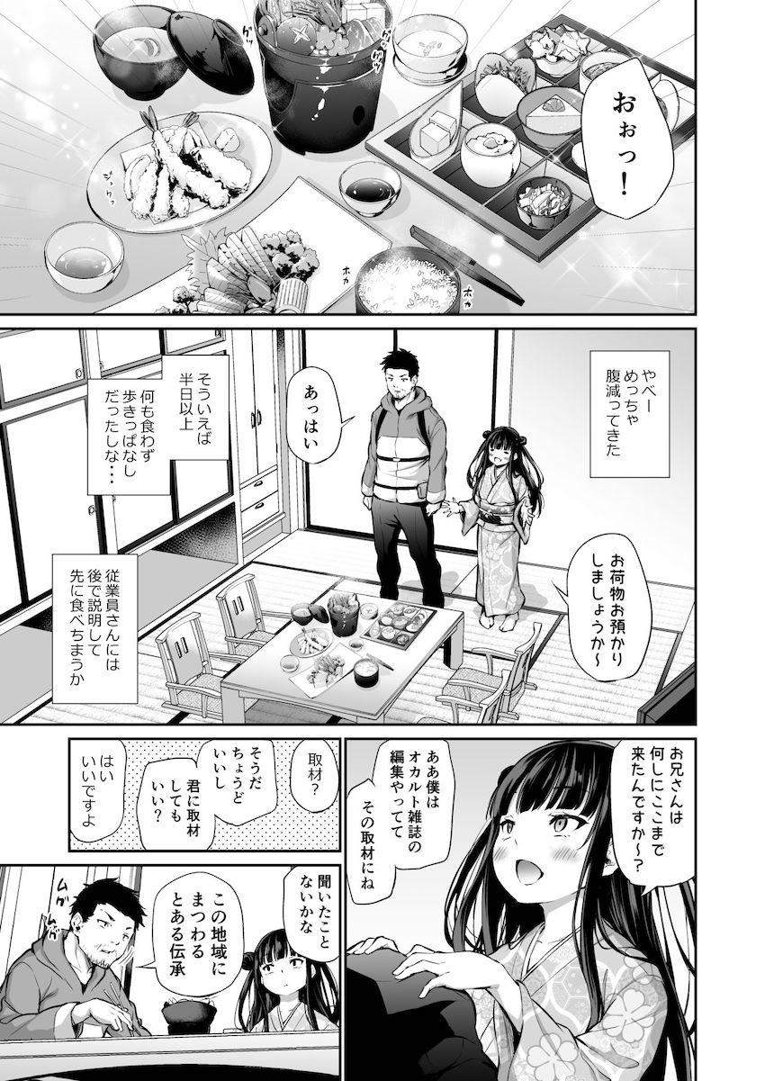メスっこ女将わからせ取材記録 : 004