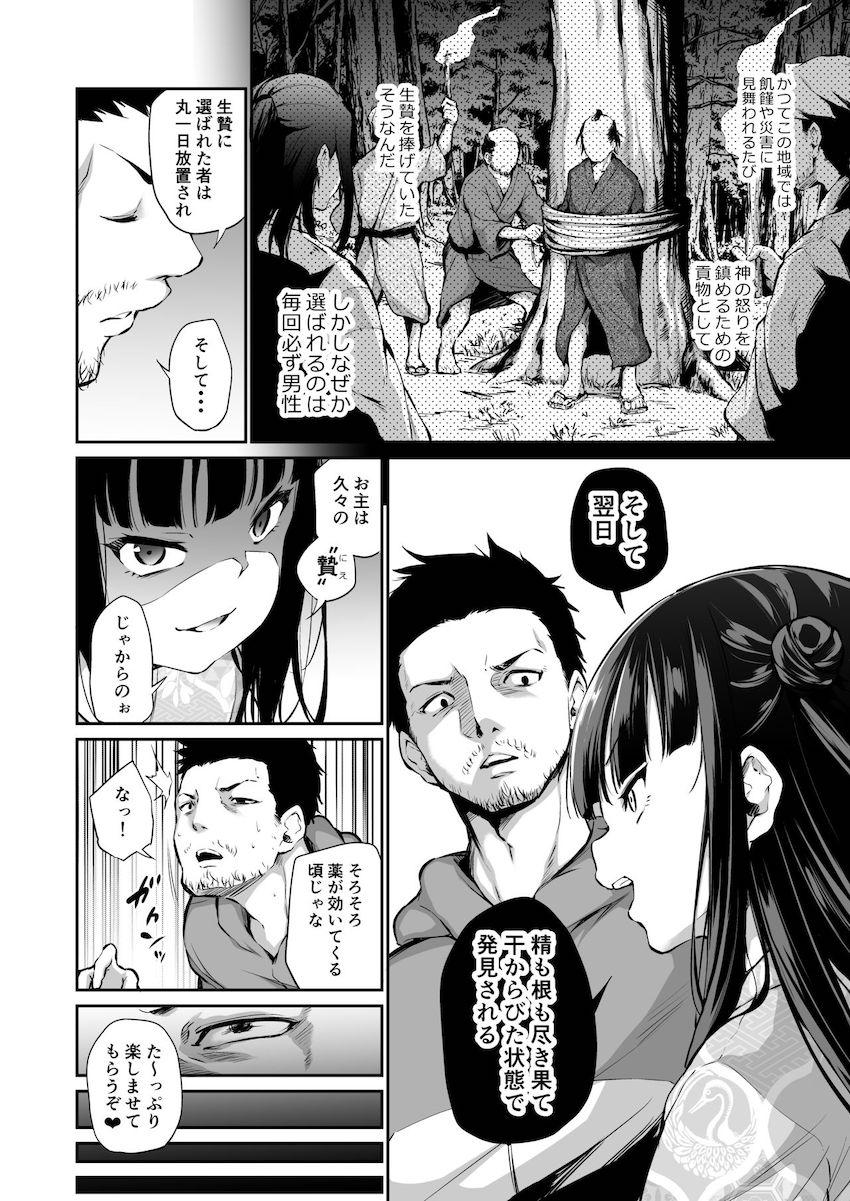 メスっこ女将わからせ取材記録 : 005