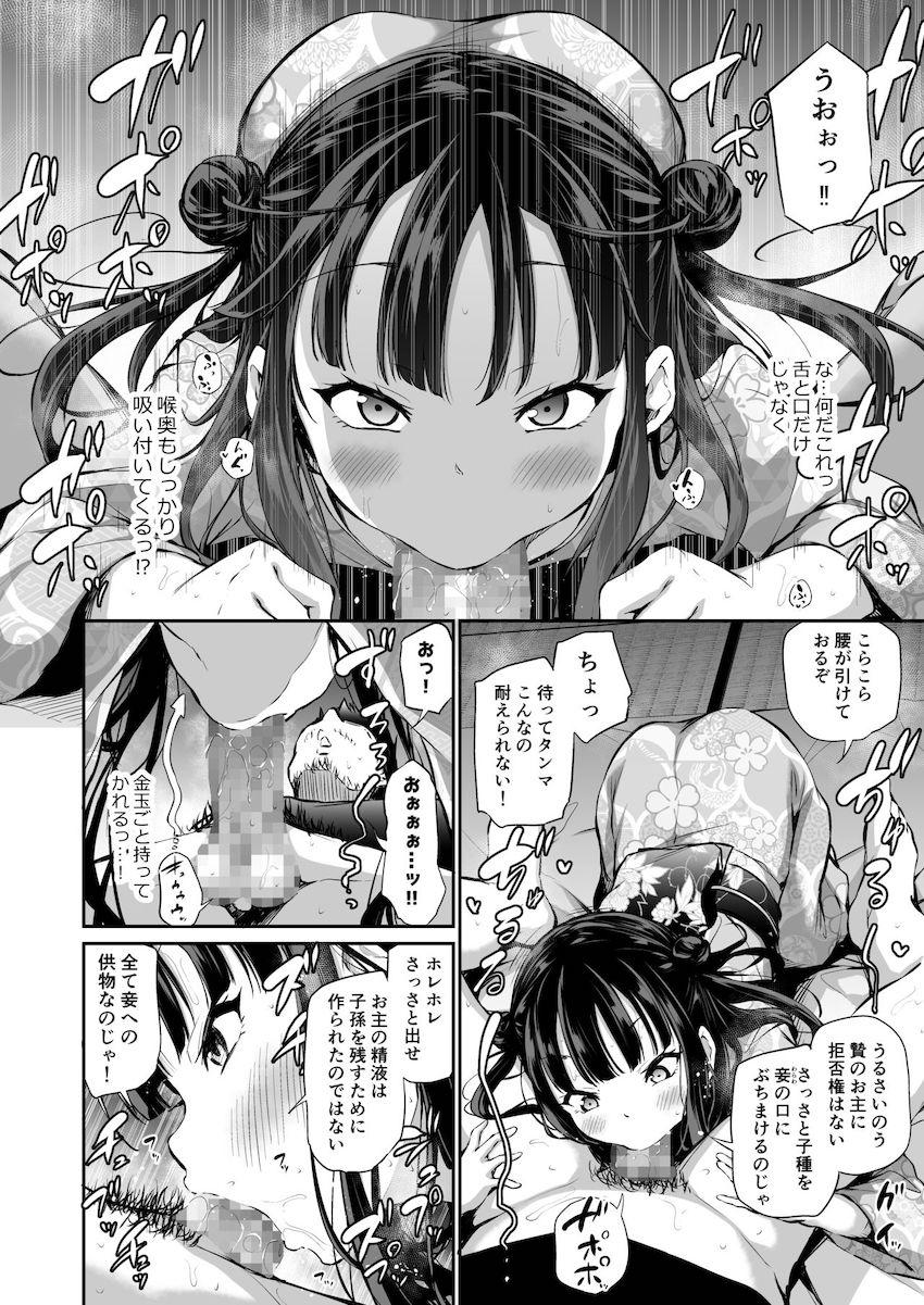 メスっこ女将わからせ取材記録 : 007