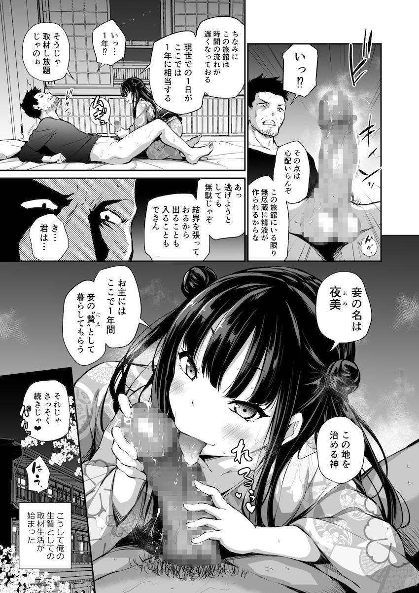 メスっこ女将わからせ取材記録 : 010
