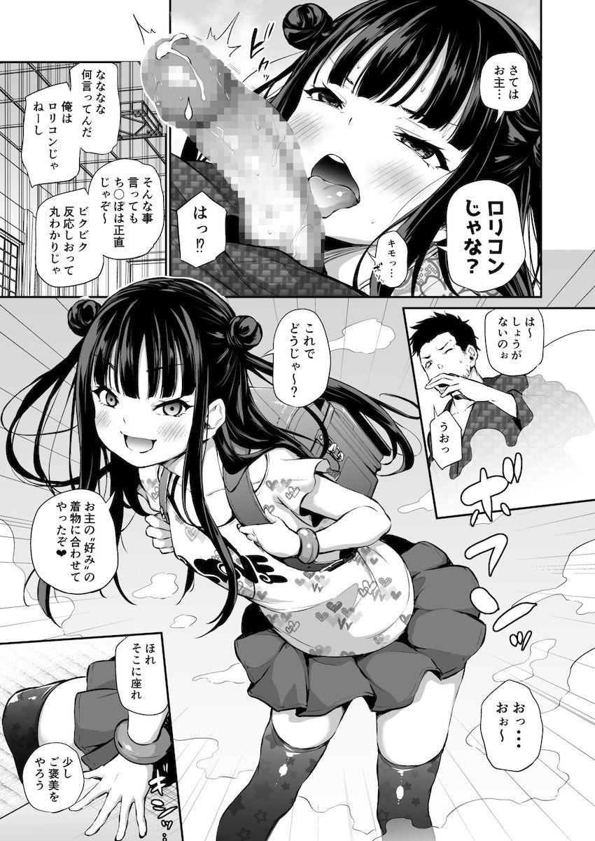 メスっこ女将わからせ取材記録 : 012