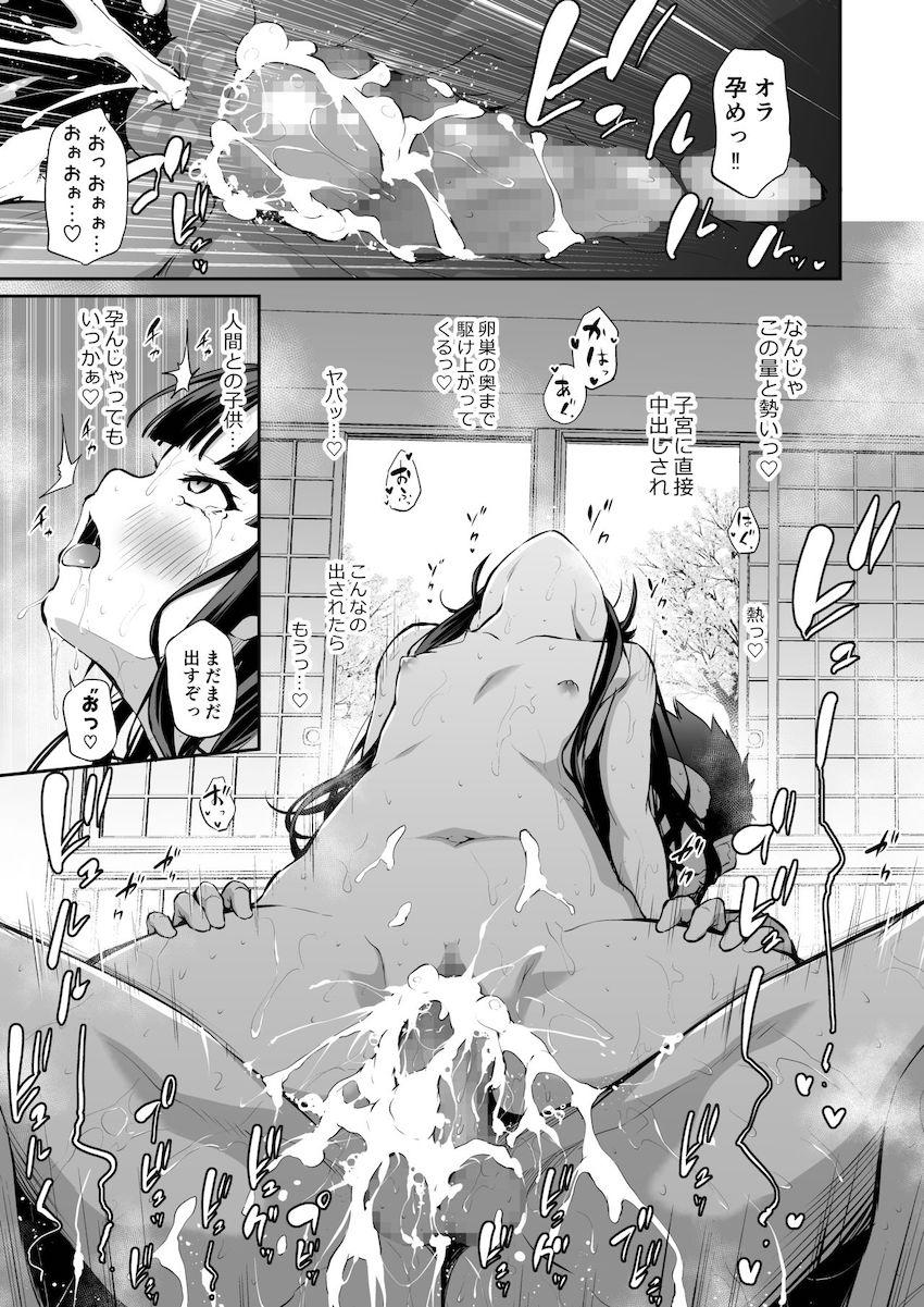 メスっこ女将わからせ取材記録 : 036