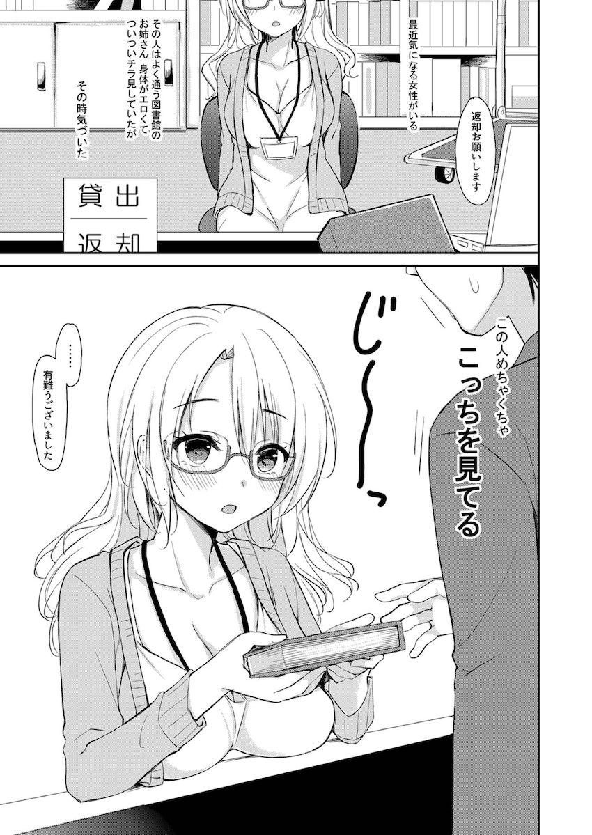 依存体質なヤンデレ彼女は俺の言いなり : 003