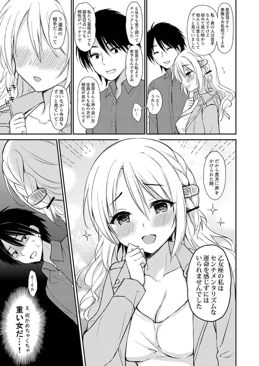 依存体質なヤンデレ彼女は俺の言いなり : 005