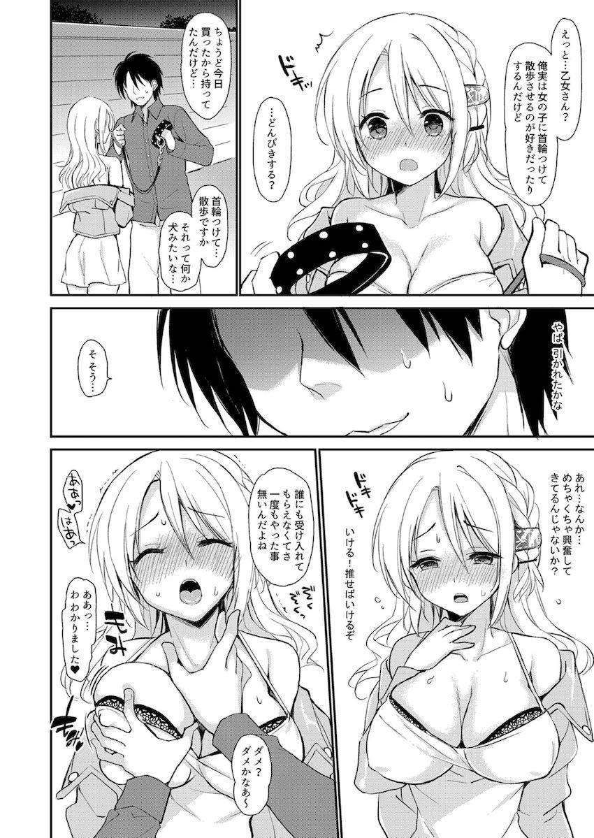 依存体質なヤンデレ彼女は俺の言いなり : 008