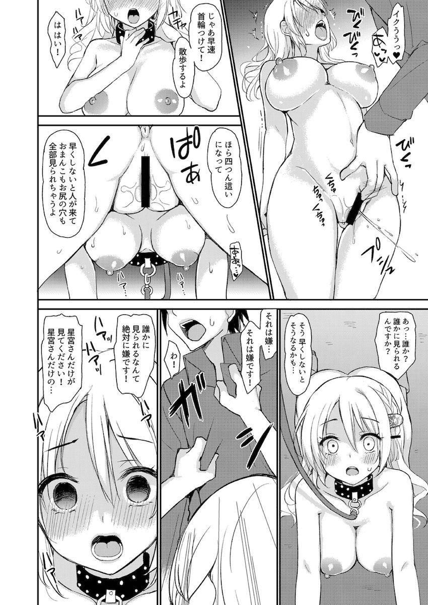 依存体質なヤンデレ彼女は俺の言いなり : 010