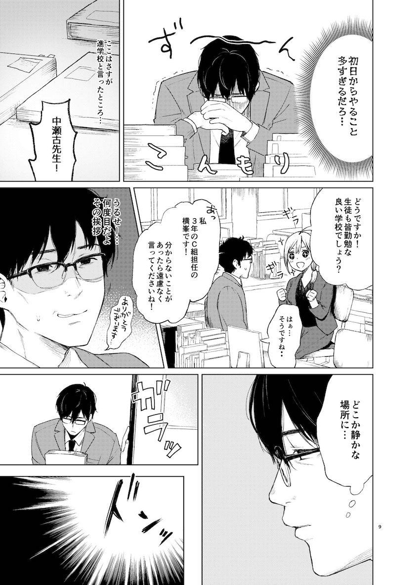 束縛愛～放課後、教室で、無防備な優等生を、無理やり犯す～ : 008