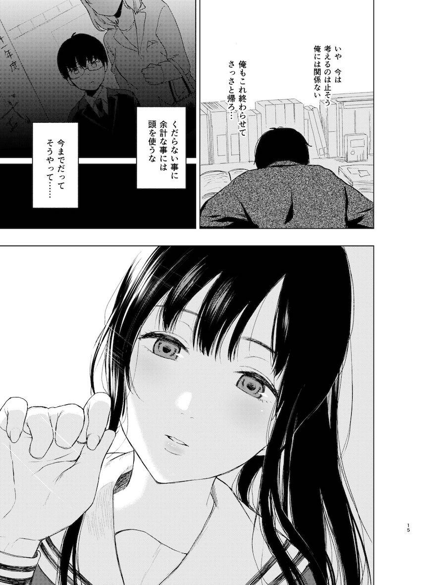 束縛愛～放課後、教室で、無防備な優等生を、無理やり犯す～ : 014