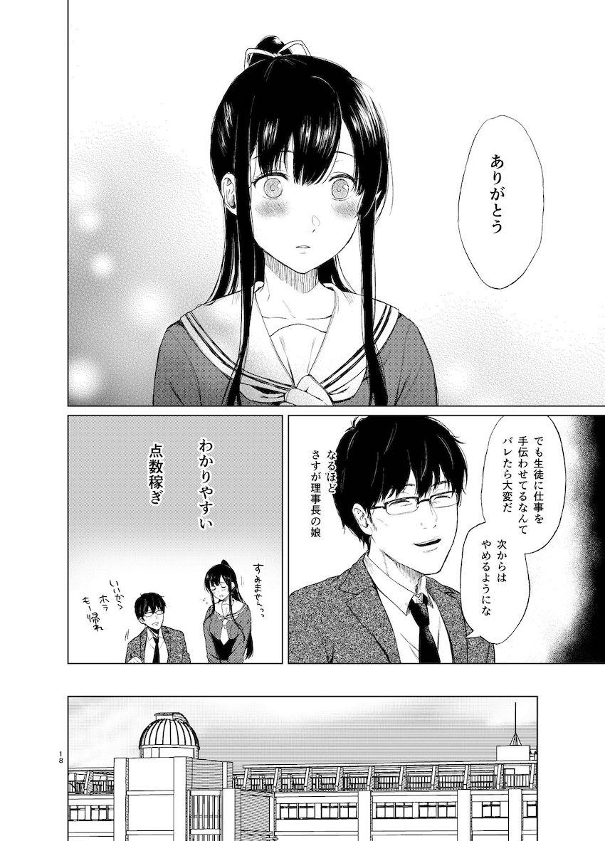 束縛愛～放課後、教室で、無防備な優等生を、無理やり犯す～ : 017