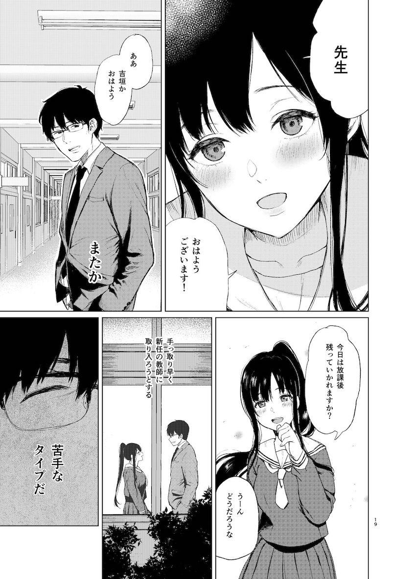 束縛愛～放課後、教室で、無防備な優等生を、無理やり犯す～ : 018