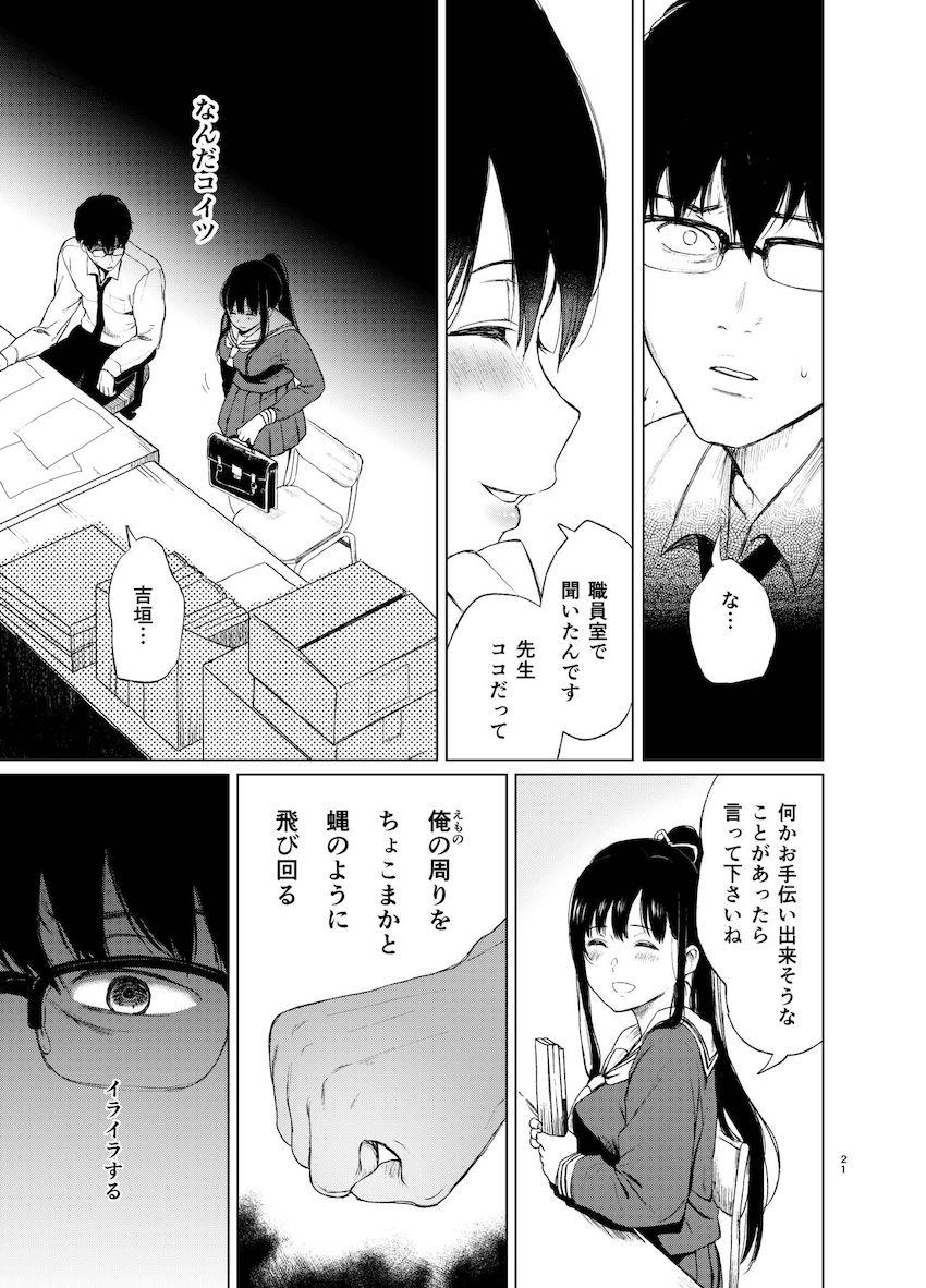 束縛愛～放課後、教室で、無防備な優等生を、無理やり犯す～ : 020