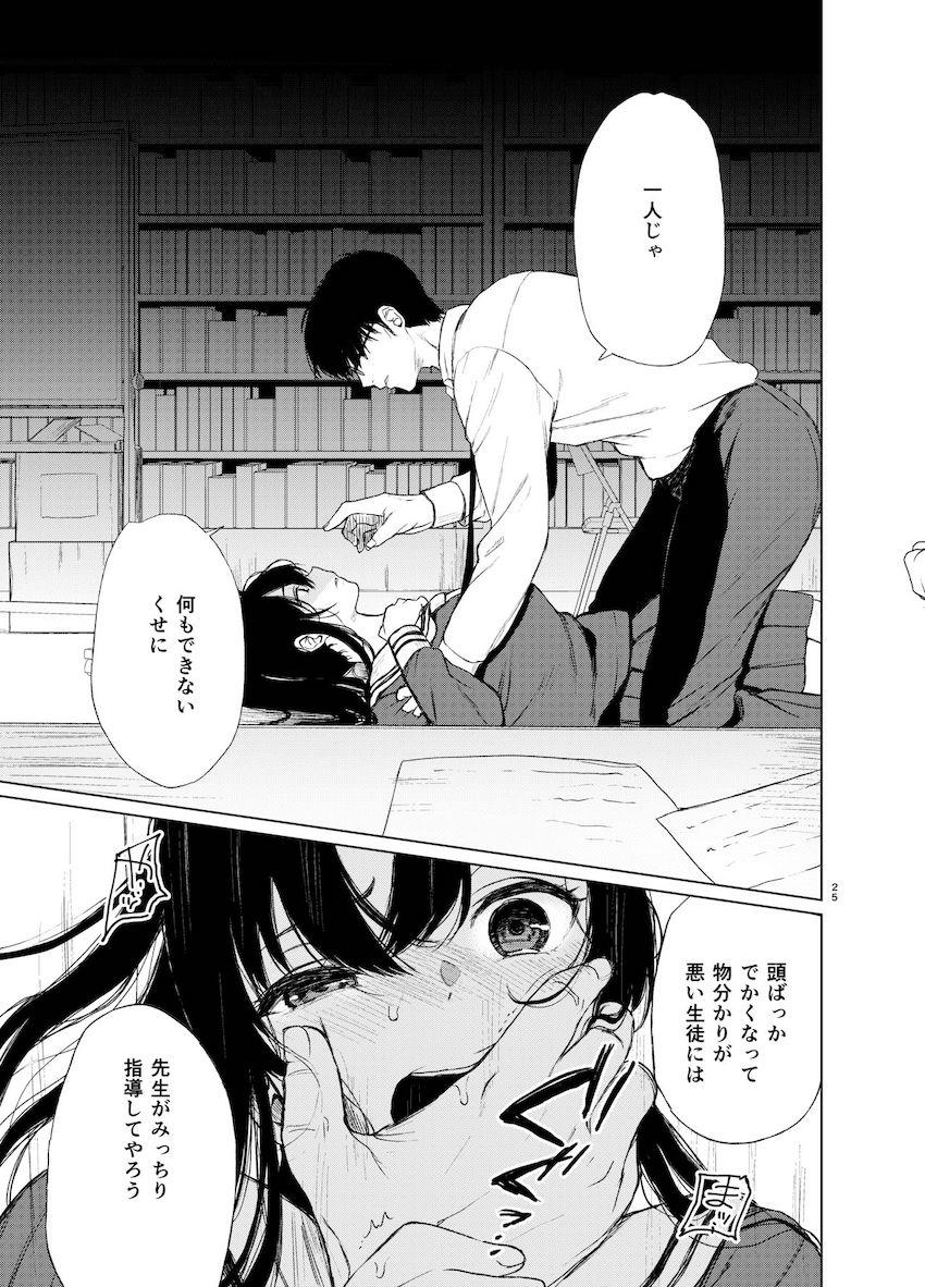 束縛愛～放課後、教室で、無防備な優等生を、無理やり犯す～ : 024