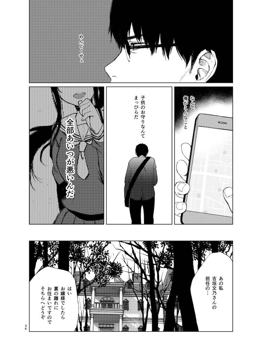 束縛愛～放課後、教室で、無防備な優等生を、無理やり犯す～ : 035