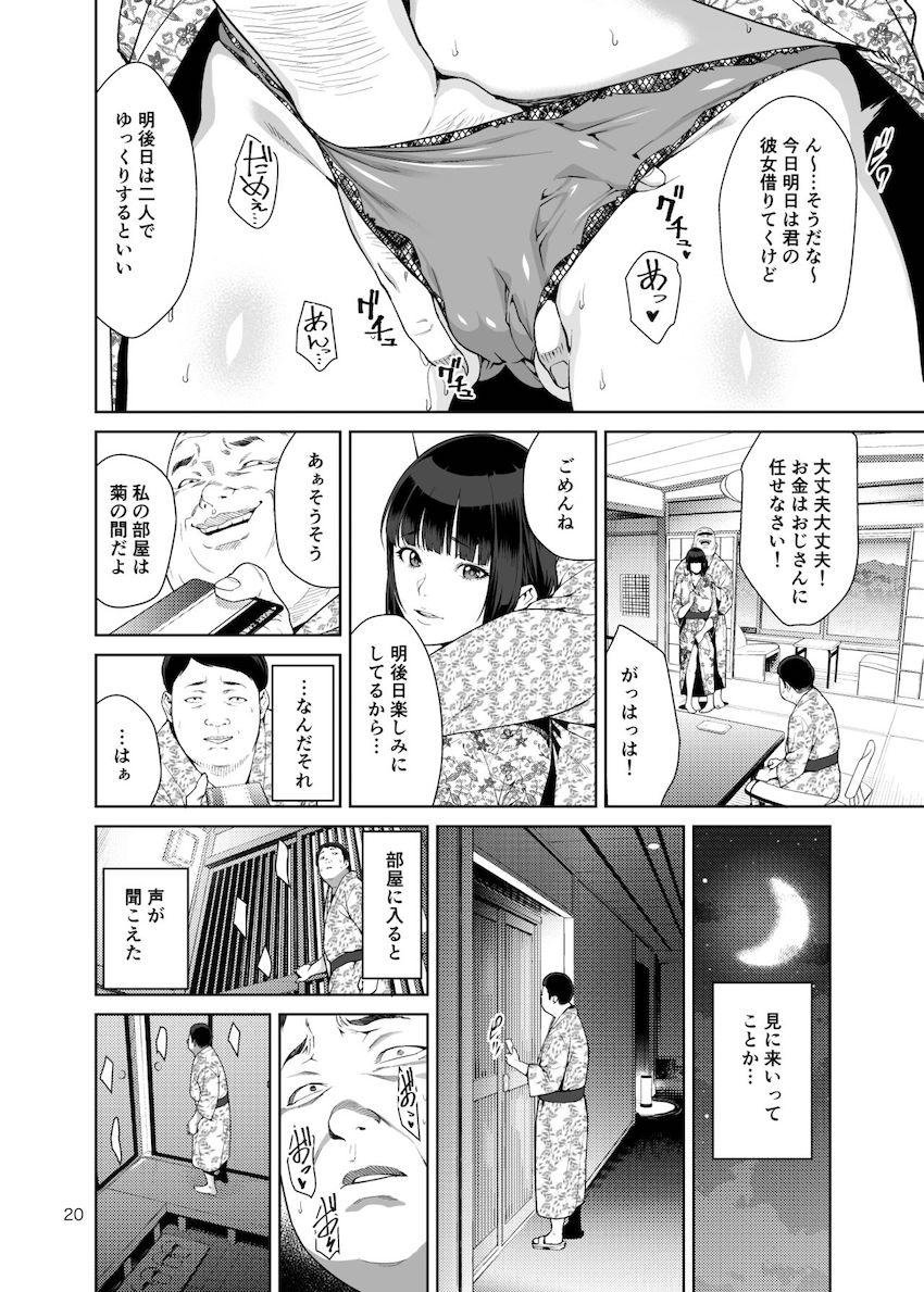 レンタル彼女 : 019